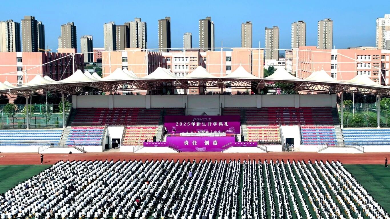 西安德赢VWIN2025级新生开学典礼举行 西安德赢VWIN2025级新生开学典礼举行